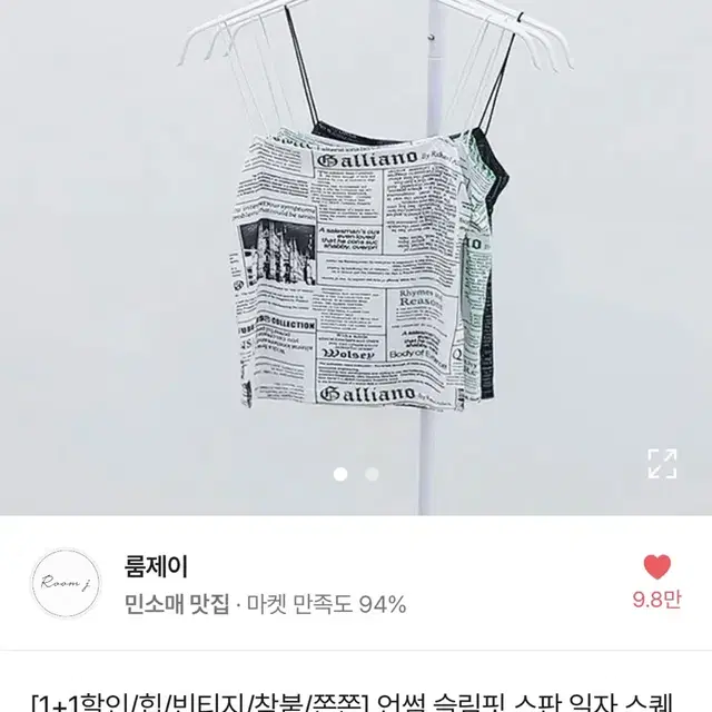 에이블리 뉴스 페이퍼 프린팅 나시