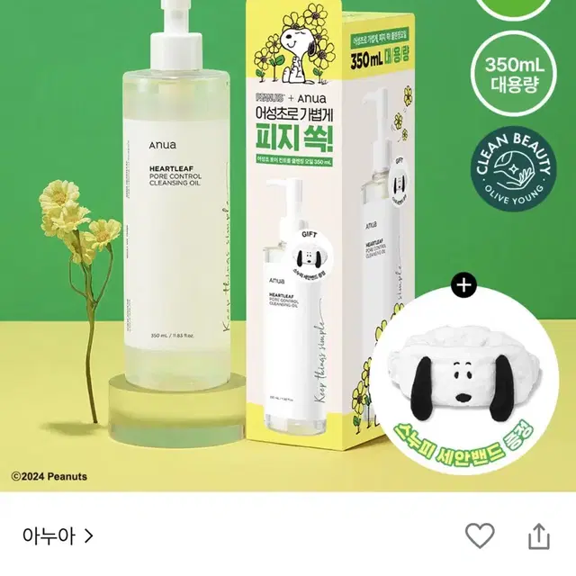 아누아 어성초 클렌징 오일 350ml 스누피 기획 새상품