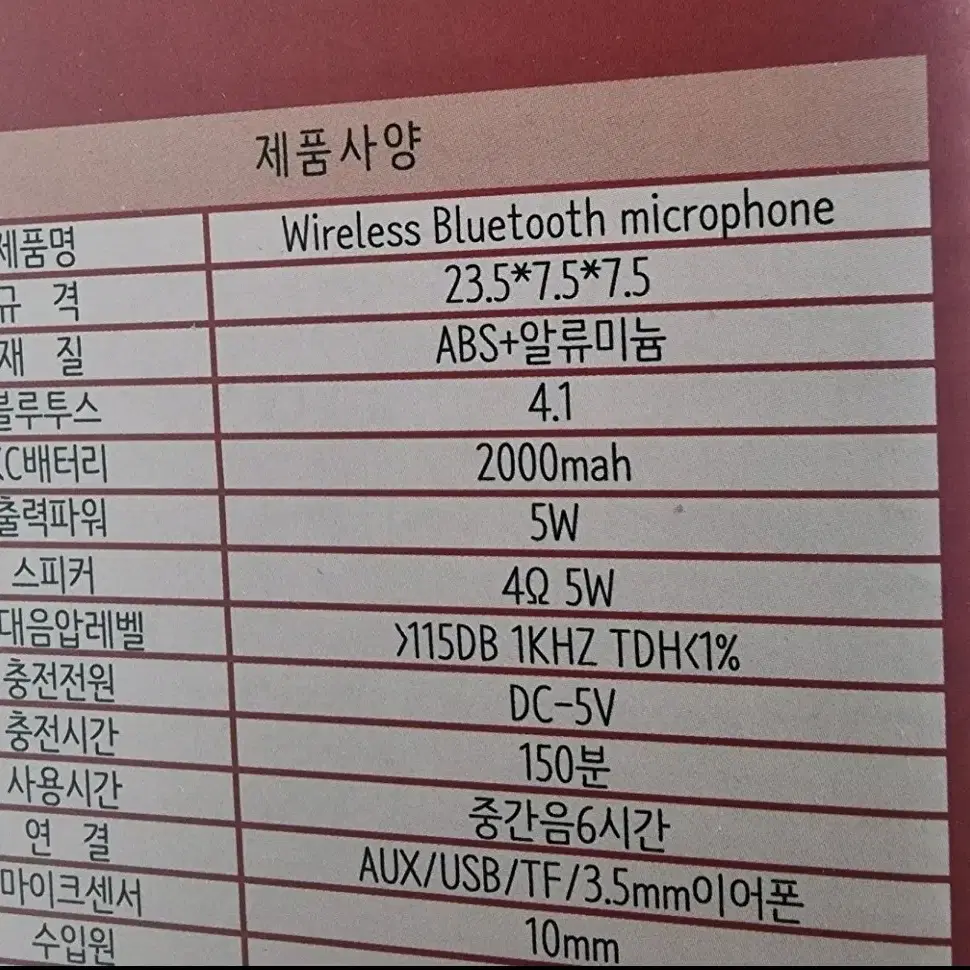 버드와이저 블루투스 마이크