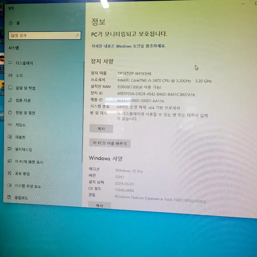 24인치 일체형 컴퓨터 i5