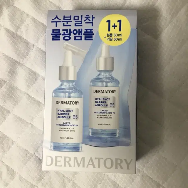 더마토리 히알샷 베리어 앰플 50+50ml