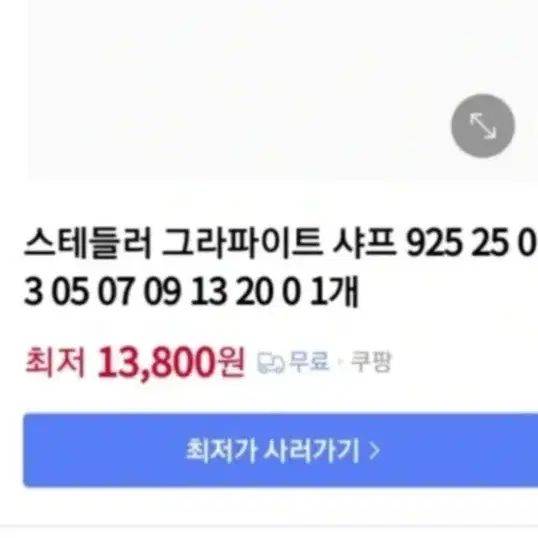 스테들러 925 2509 샤프(새상품)