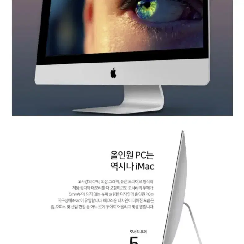 애플 imac 27인치 5k모니터 일체형 pc 맥과 원도우 둘다사용