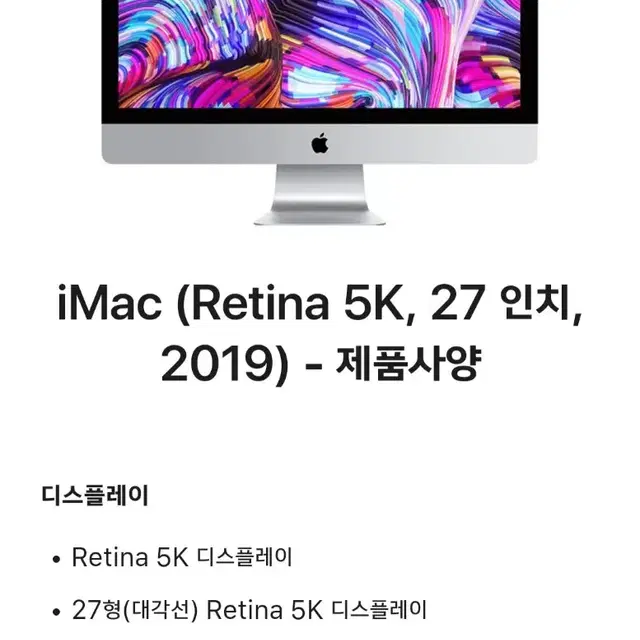 최고사양 애플 imac 27인치 i9  5k 올인원 pc 2019