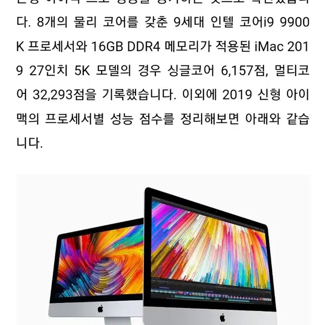 최고사양 애플 imac 27인치 i9  5k 올인원 pc 2019