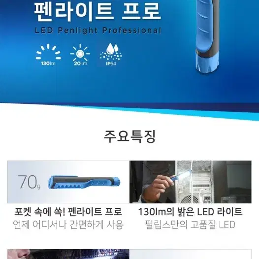 필립스 LED 펜라이트 랜턴