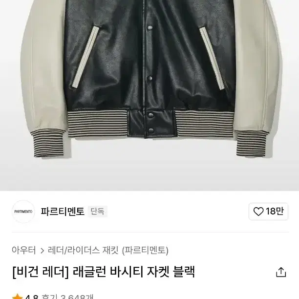 래글런 바시티 자켓