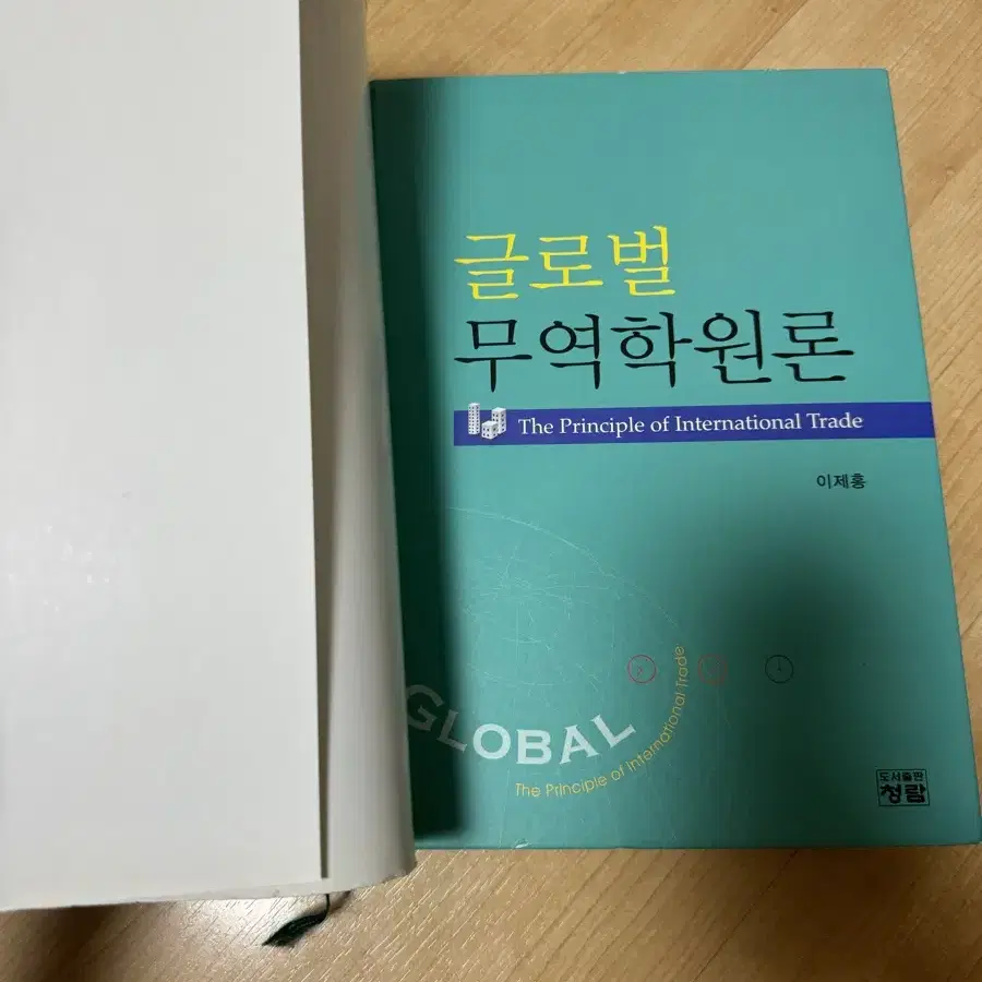 글로벌 무역학원론