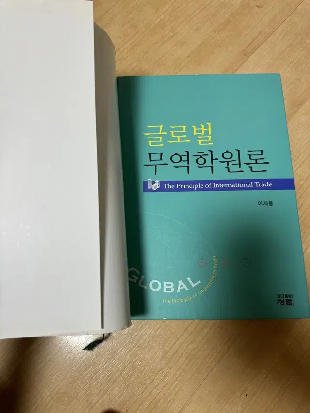 글로벌 무역학원론