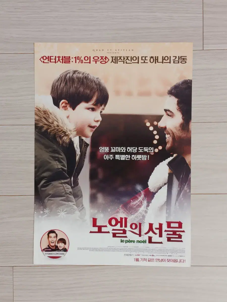 Tahar Rahim Victor Kabal Noel's Gift (2015)