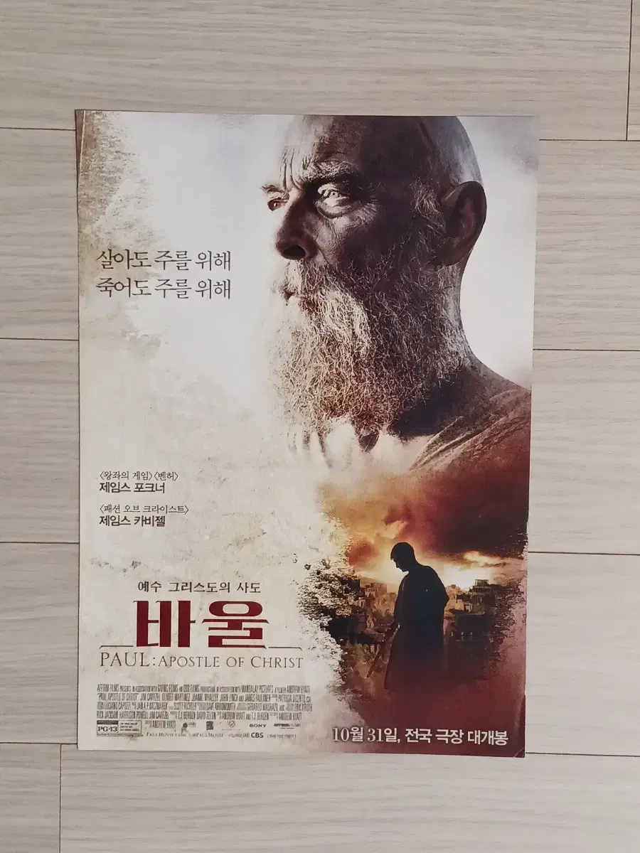 제임스포크너 제임스카비젤 바울(2018년)