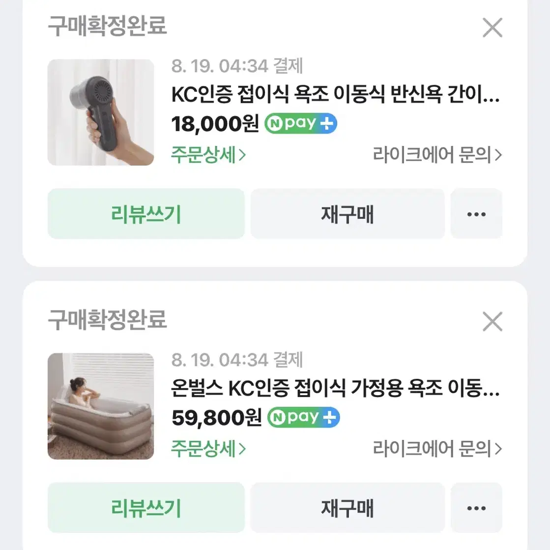 이동식 접이식 욕조