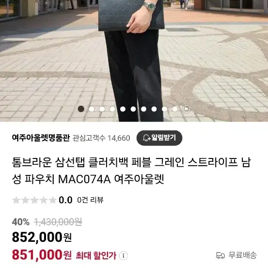 톰브라운 클러치백 미사용 s급 / 70이하 생각중