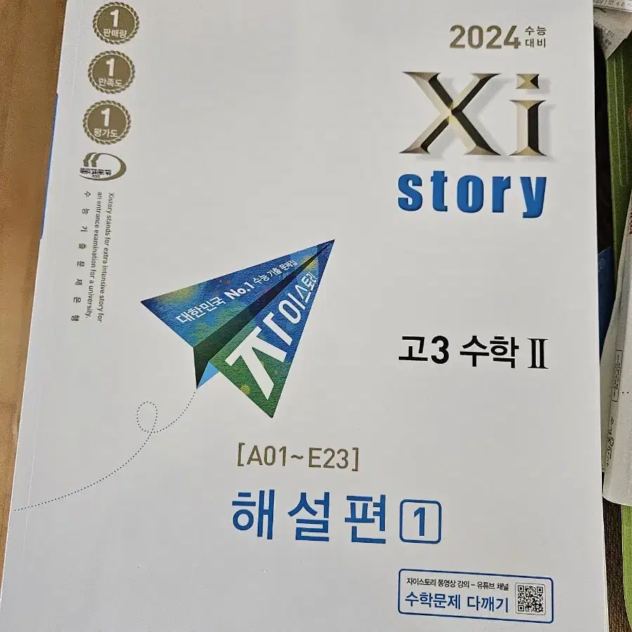 2024자이스토리 수학2