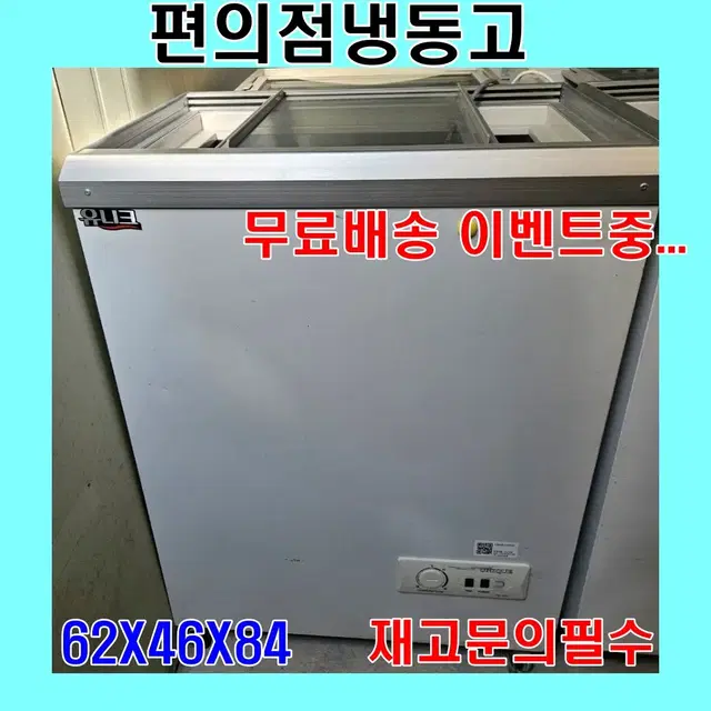 편의점냉동고 컵냉동고 얼음냉동고