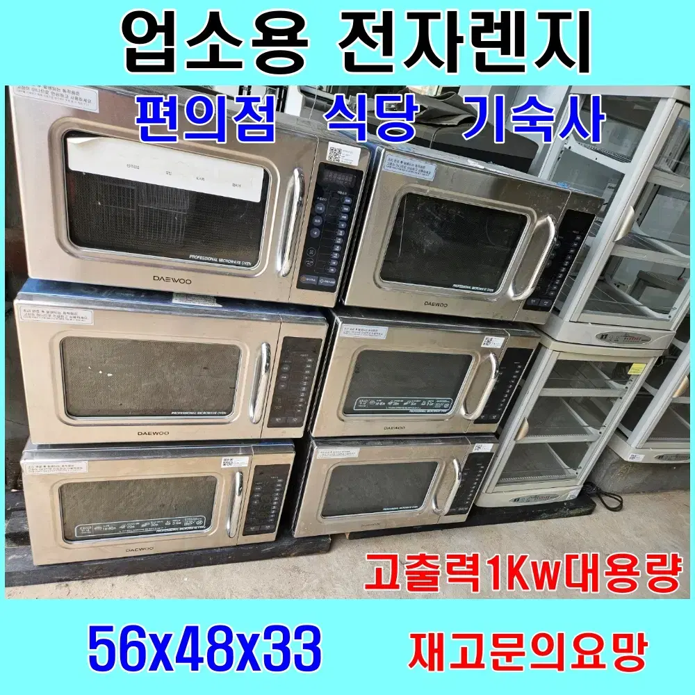 Microwave ovens