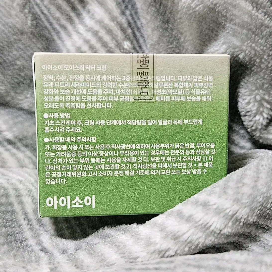 아이소이 모이스춰 닥터 장수진 수분크림 35ml