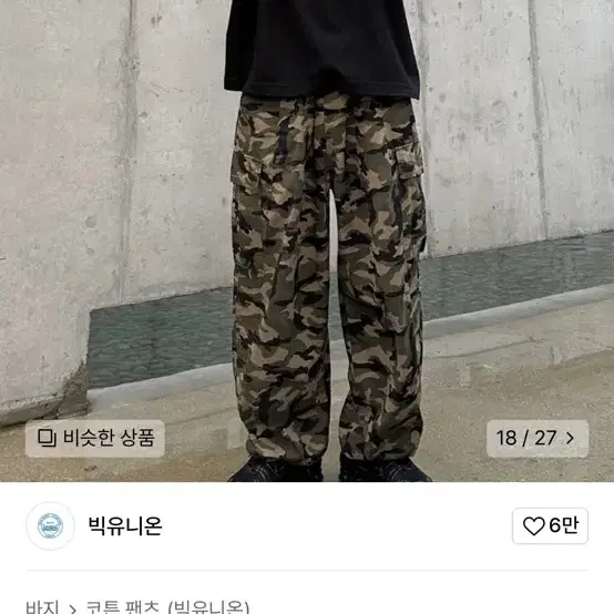 [L]빅유니온 HERITAGE JUNGLE PANTS camo