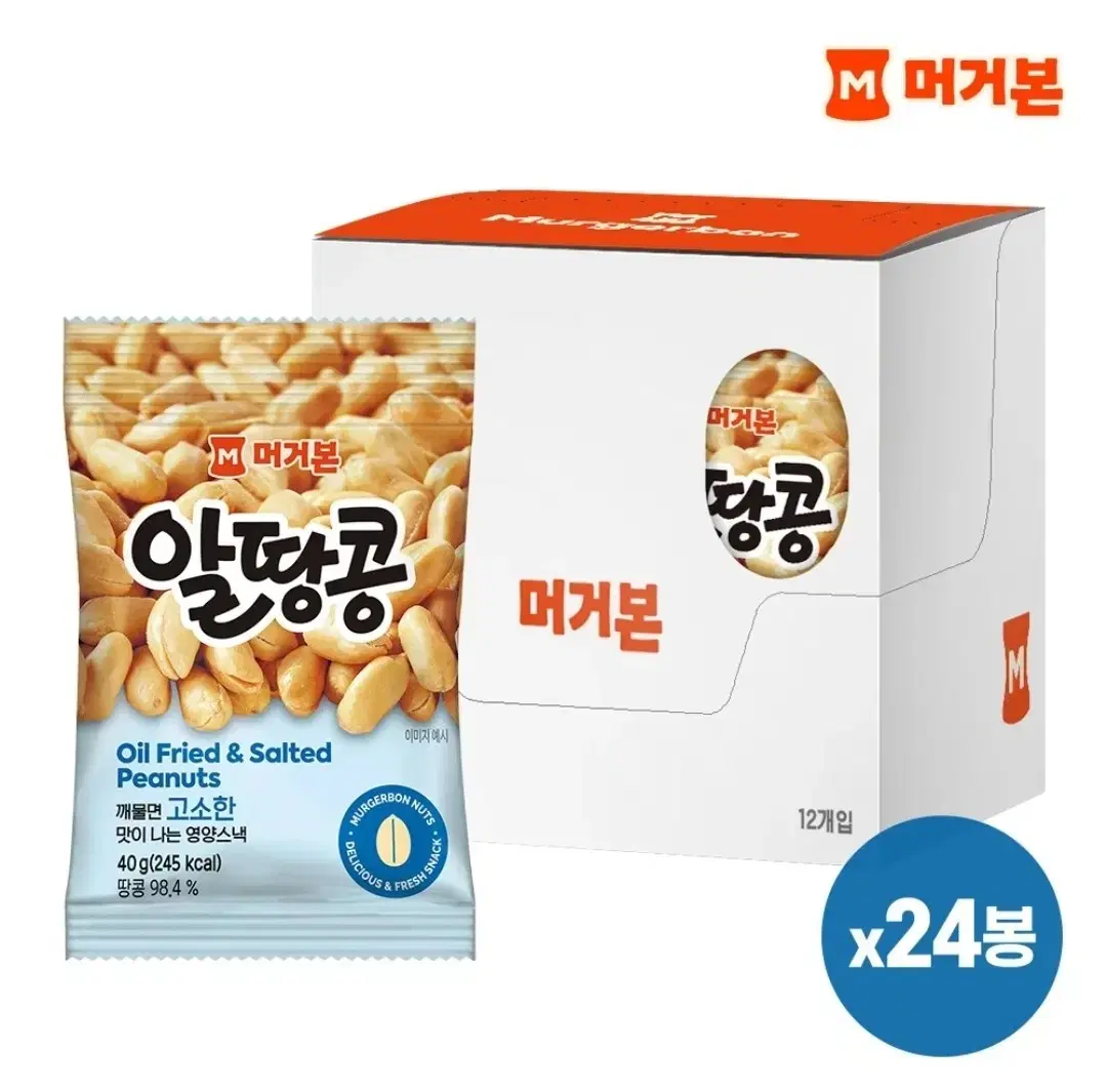 [무료배송] 머거본 알땅콩 40g 24봉