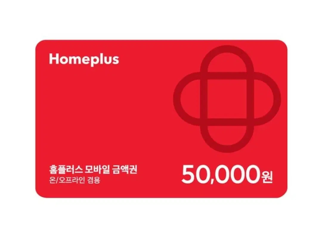 홈플러스 상품권