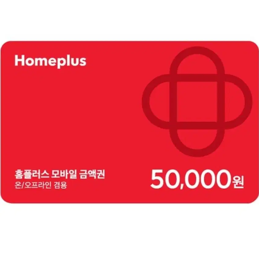 홈플러스 상품권