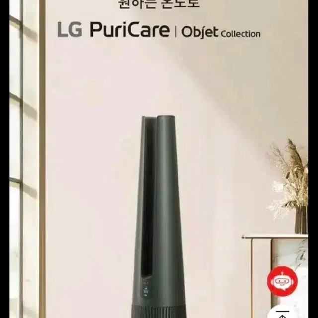 LG 퓨리케어 오브제 컬렉션