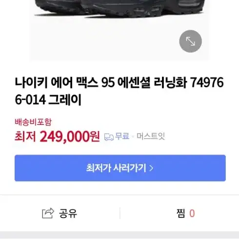 나이키 에어 맥스 95 에센셜 운동화 280사이즈