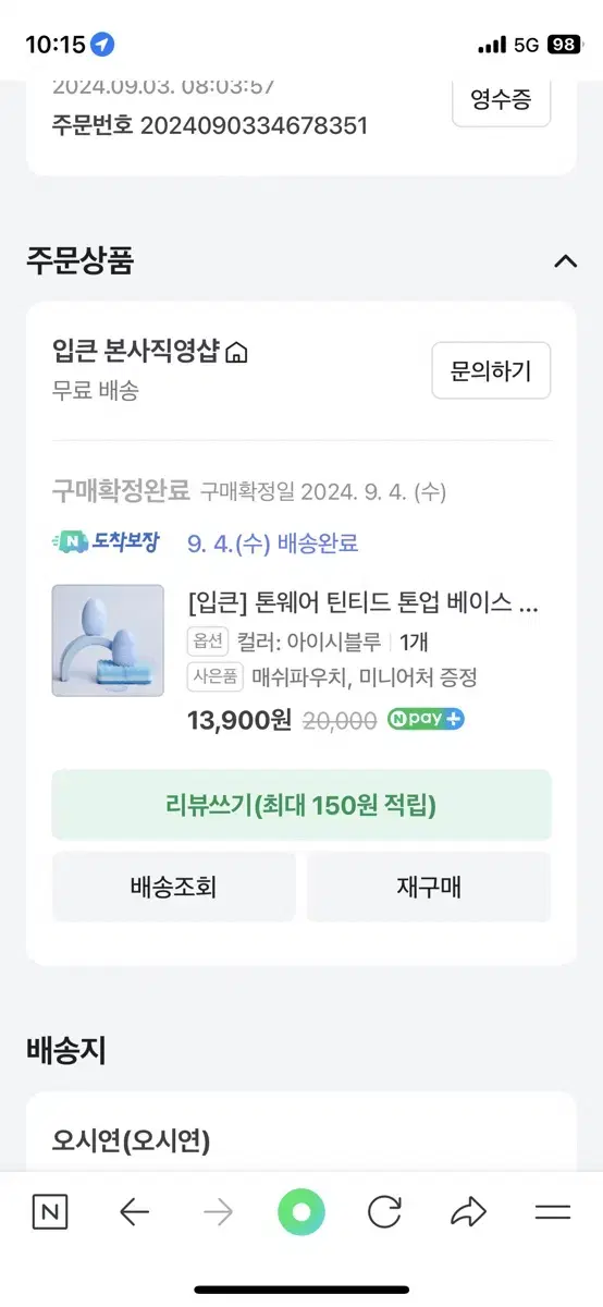 입큰 톤웨어 틴티드 톤업페이스 파랑색