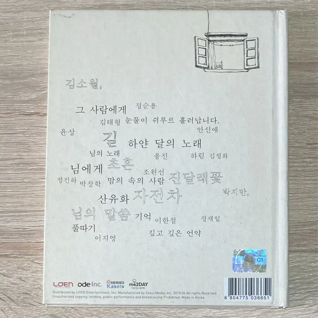 윤상 - 그 사람에게 (김소월 프로젝트) CD 판매