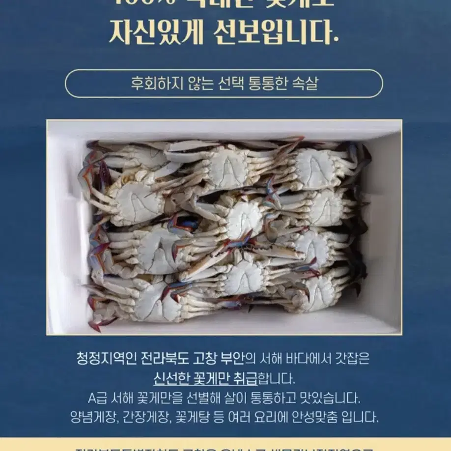 추석맞이 이벤트고창 바다에서 잡는 싱싱한 꽃게 팝니다