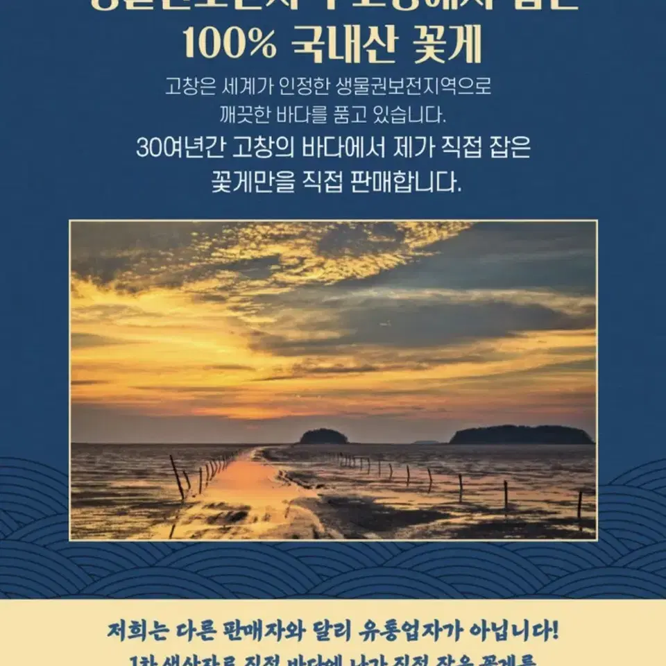 추석맞이 이벤트고창 바다에서 잡는 싱싱한 꽃게 팝니다