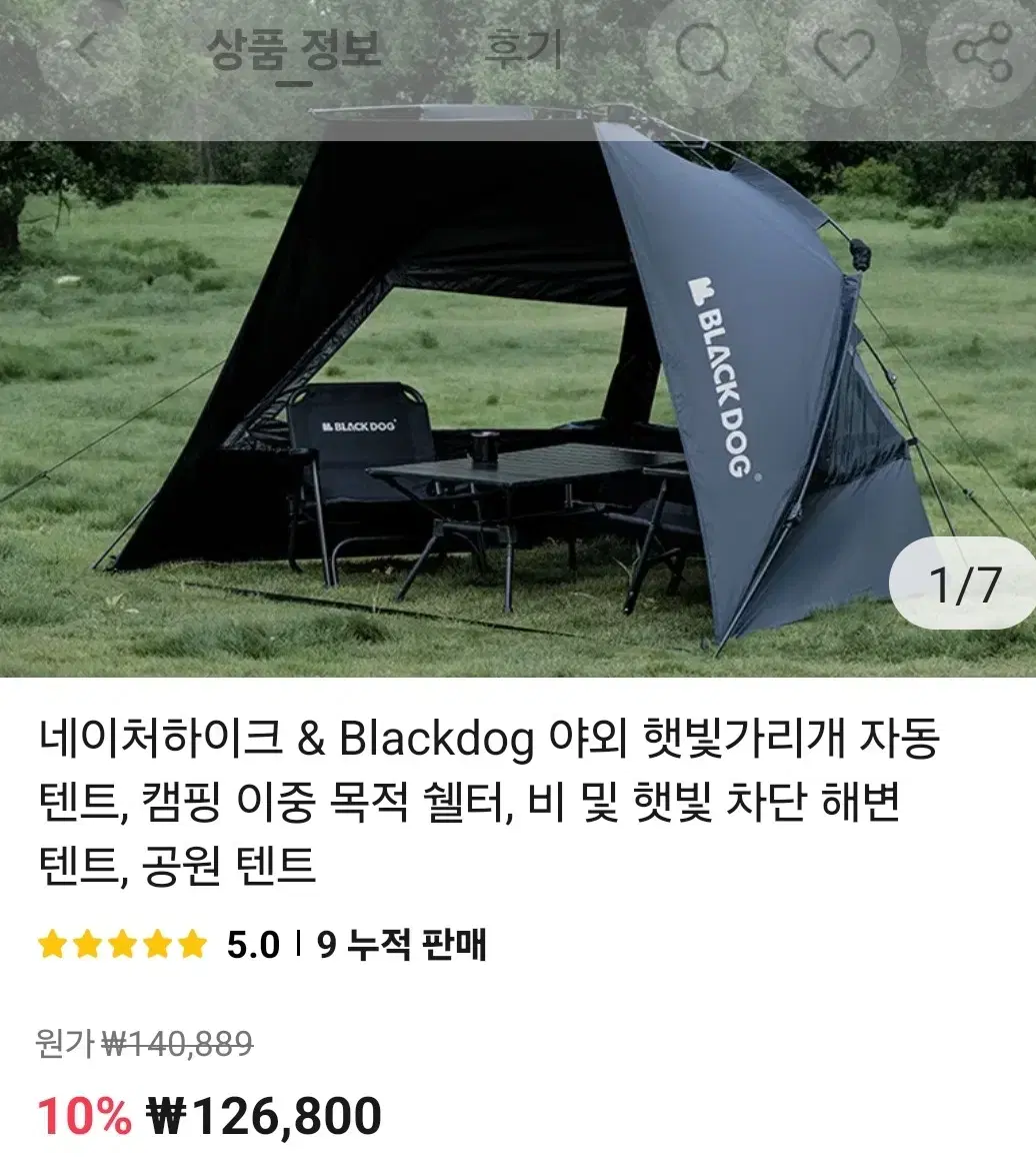 네이처하이크.블랙독