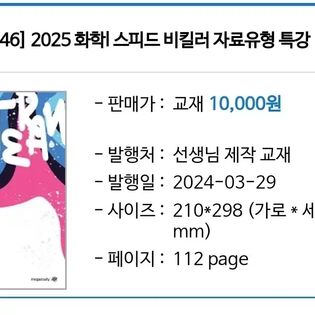 고T 화1 2025 비킬러자료유형특강 팝니다