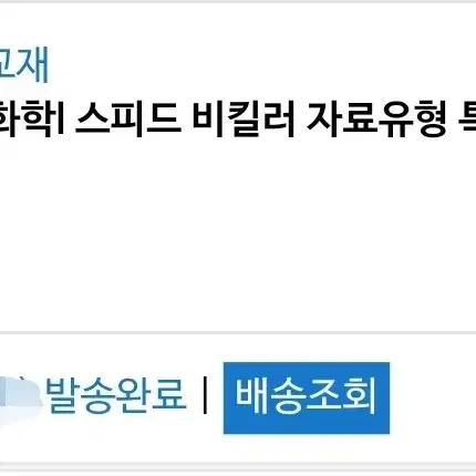 고T 화1 2025 비킬러자료유형특강 팝니다