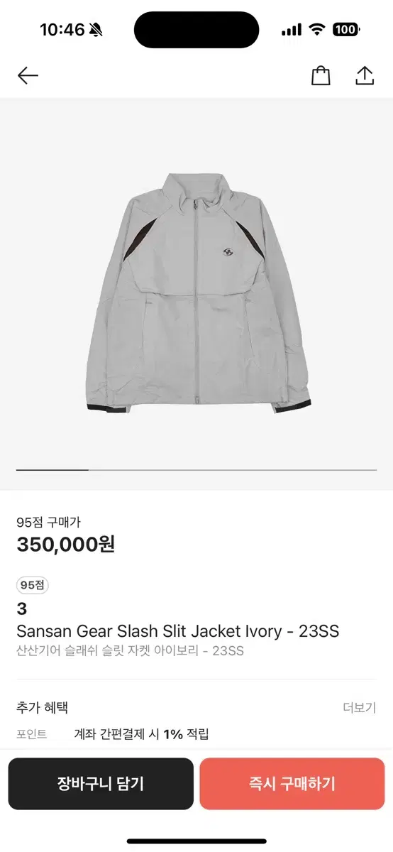 23SS 산산기어 슬래쉬 슬릿 자켓 아이보리 (size2)