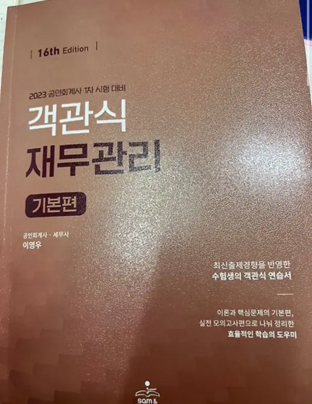 이영우 객관식 재무관리 새책