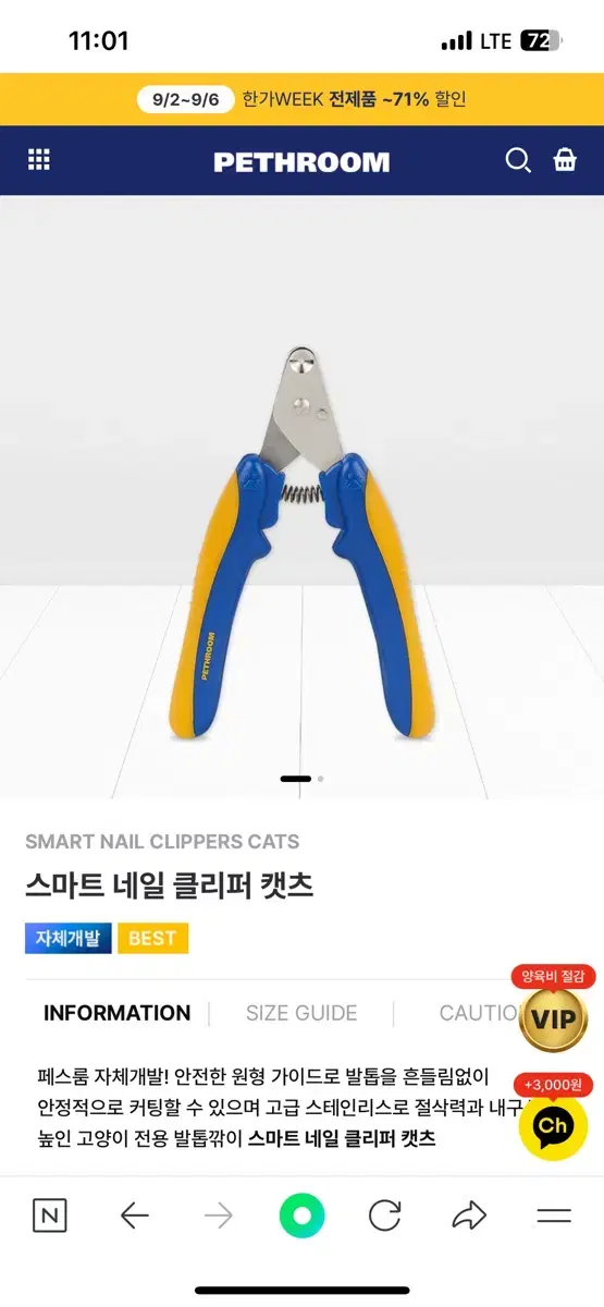 페스룸 고양이 발톱깎기 클리퍼 패스룸