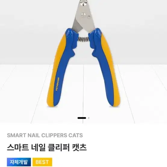 페스룸 고양이 발톱깎기 클리퍼 패스룸