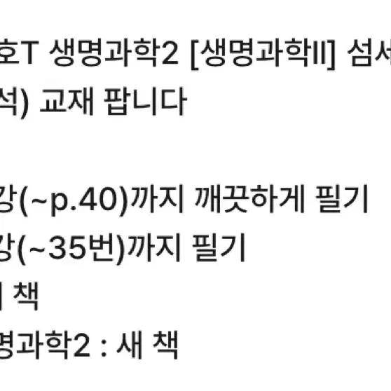 백호 생명과학2 생2 교재 2025