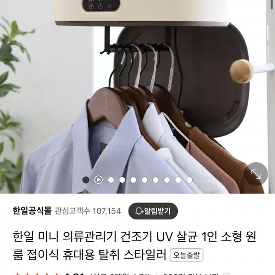 한일 의류관리기