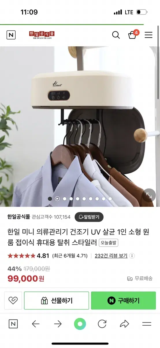 한일 의류관리기