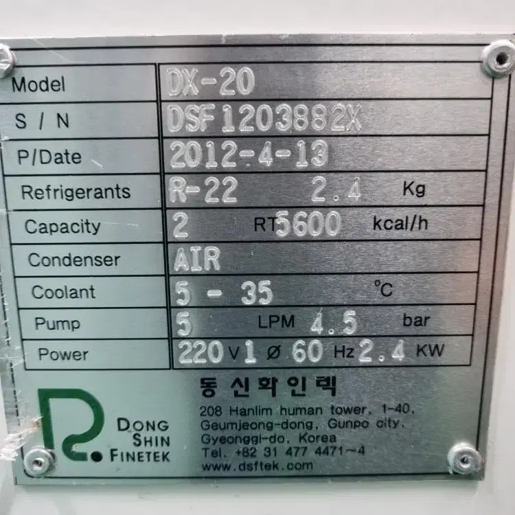 동신화인텍 DX-20 Chiller 칠러 냉각기