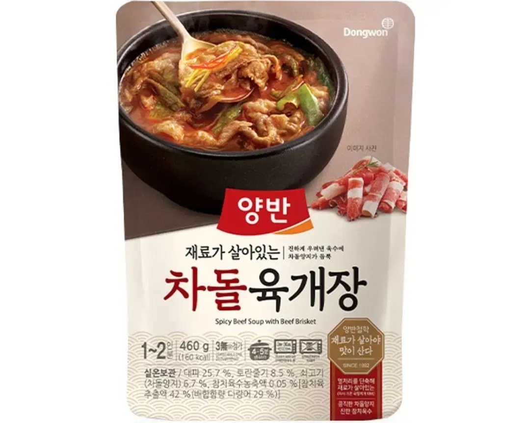 [무료배송] 동원 양반 차돌 육개장 460g 5봉