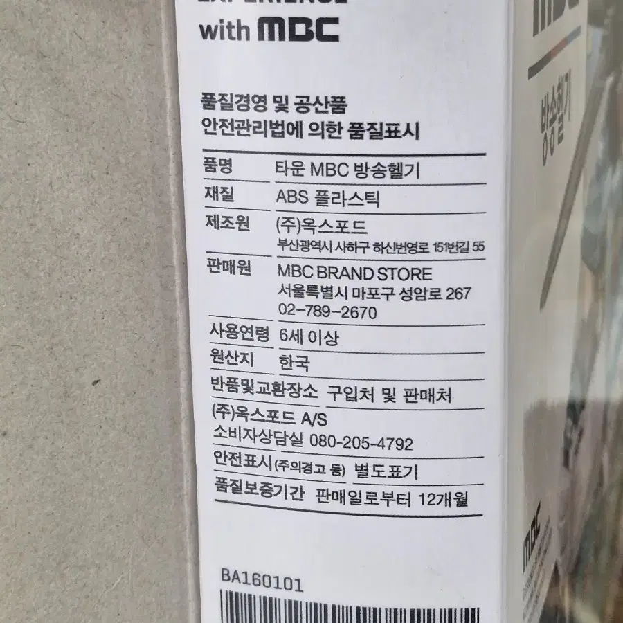 레고 옥스포드 (mbc방송헬기)