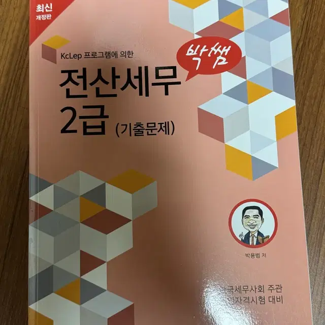 박쌤 전산세무2급 기출(24년버전)