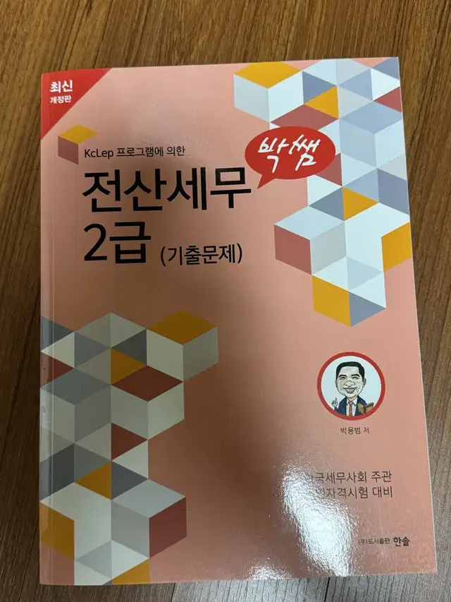 박쌤 전산세무2급 기출(24년버전)