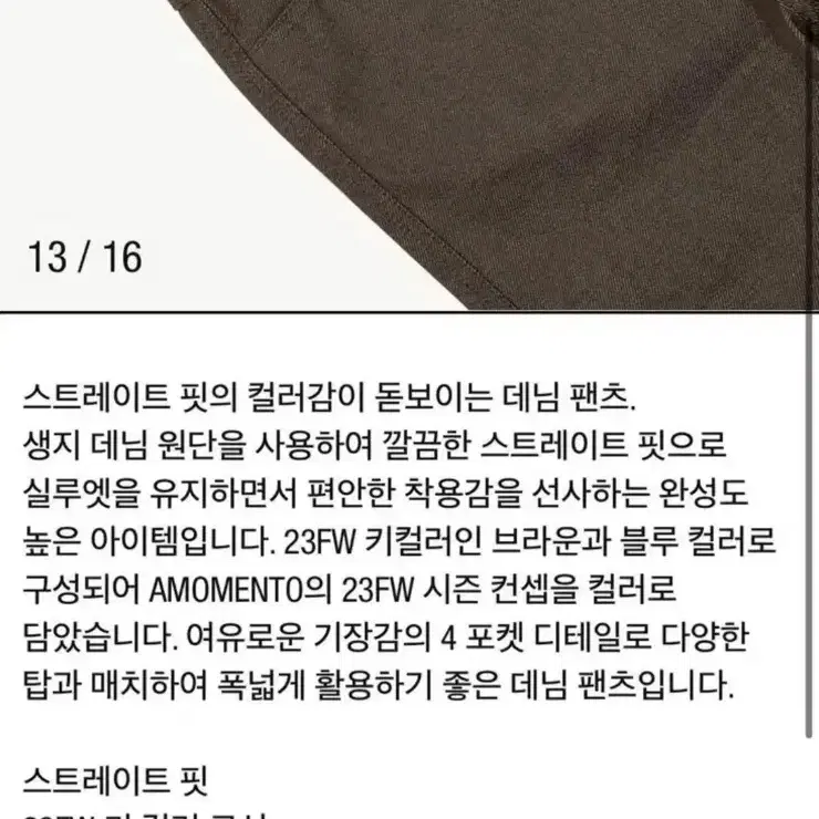 아모멘토 스트레이트 핏 데님 팬츠 23fw