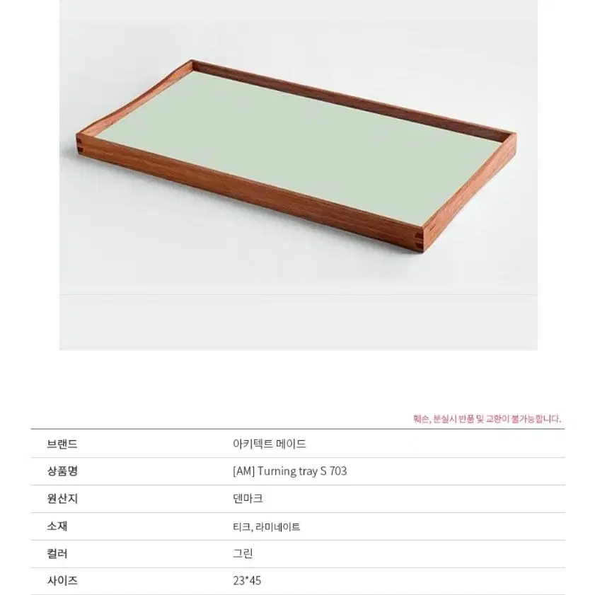 아키텍트메이드 Turning tray S 703 탑스메종 그린 블랙