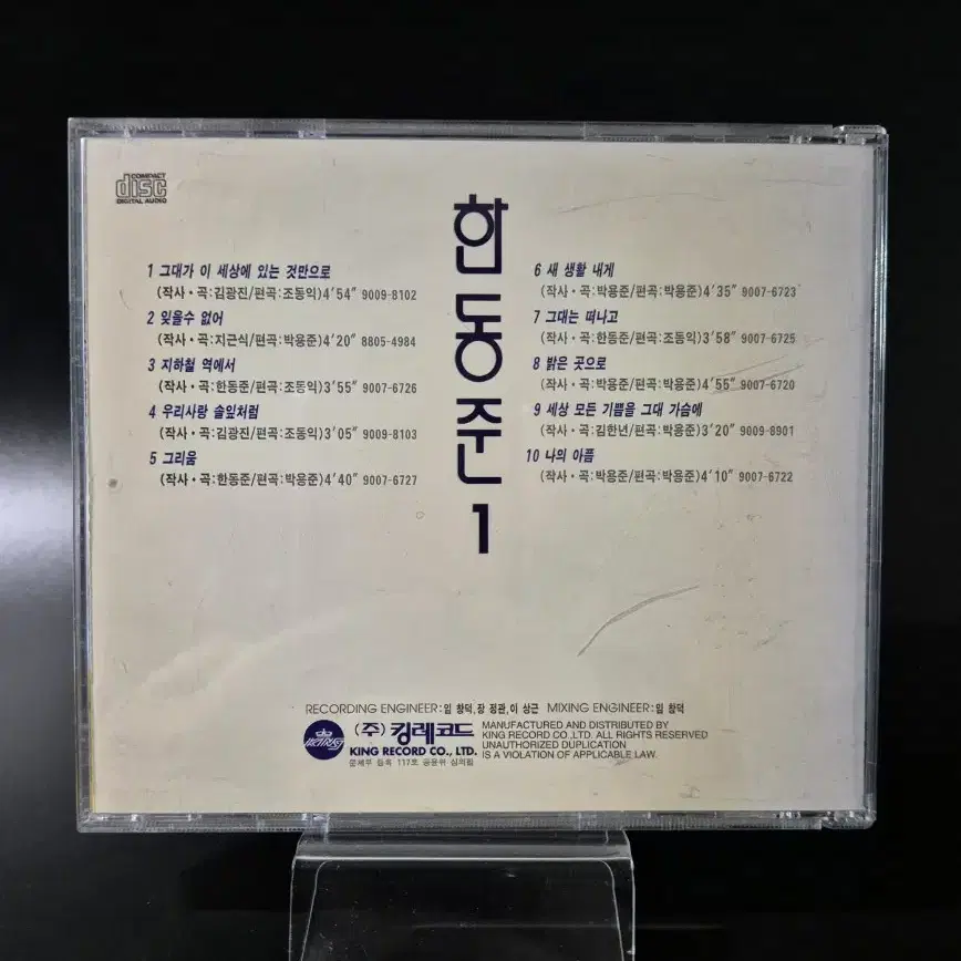 한동준 1집 CD