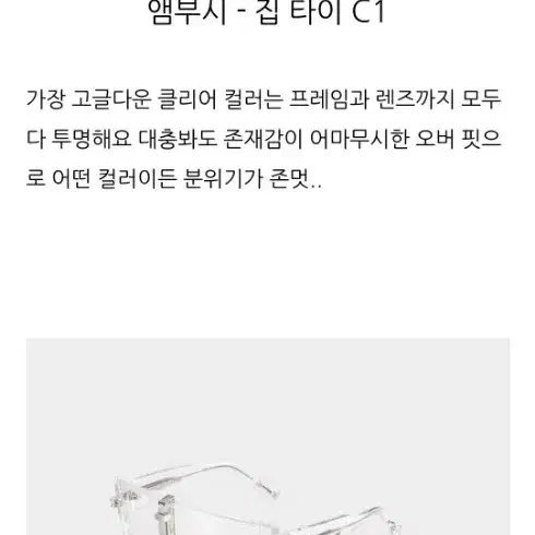 젠틀몬스터x엠부쉬 집타이c1 판매